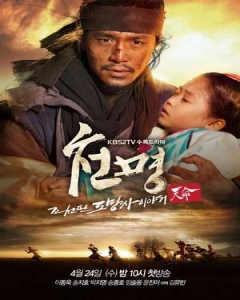 Watch Mandate of Heaven online