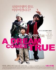 Watch A Dream Comes True (Movie) online