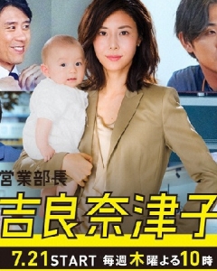 Watch Eigyou Buchou Kira Natsuko online