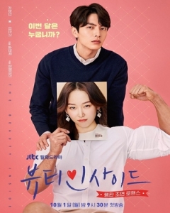 Watch The Beauty Inside (2018) online