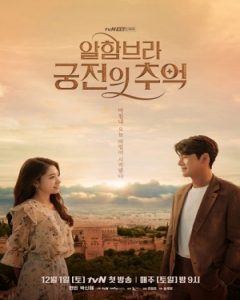 Watch Memories of the Alhambra online
