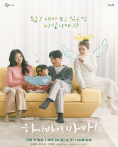 Watch Hi Bye, Mama! online