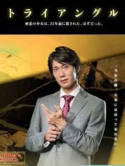 Watch Triangle online