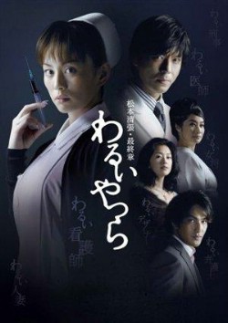 Watch Warui Yatsura online