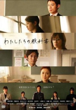 Watch Watashitachi no Kyokasho online