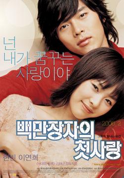 Watch A Millionaire's First Love (Movie) online