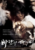 Watch Fighter In The Wind (Movie) online