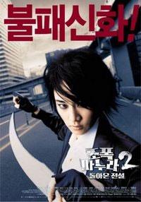 Watch My Wife Is A Gangster 2 (Movie) online