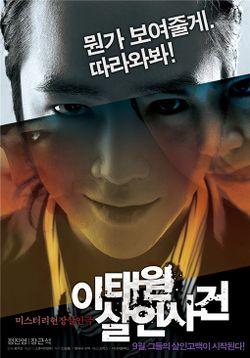 Watch The Case of Itaewon Homicide online