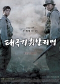 Watch Taegukgi: Brotherhood Of War (Movie) online