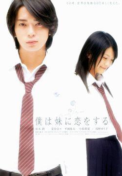 Watch Boku wa Imouto ni Koi wo Suru online