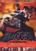 Watch Be a Man! Samurai School (Movie) online