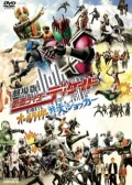 Watch Kamen Rider Decade: All Riders vs. Dai-Shocker online