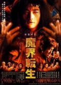 Watch Samurai Reincarnation (Movie) online