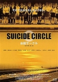 Watch Suicide Circle 2: Noriko's Dinner Table online