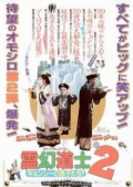 Watch Mr Vampire 2 (Movie) online
