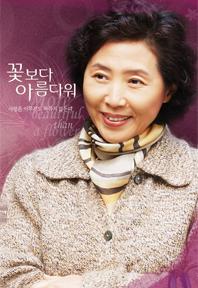 Watch More Beautiful Than A Flower online