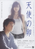 Watch Angel's Egg (Movie) online