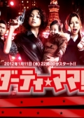 Watch Dirty Mama! online
