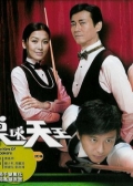 Watch The King of Snooker online