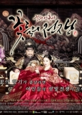 Watch Cruel Palace - War of Flowers online