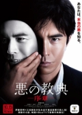 Watch Aku no Kyouten (Movie) online