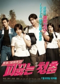 Watch Hot Young Bloods (Movie) online