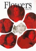 Watch Flowers (Movie) online