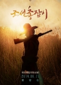 Watch Joseon Gunman online