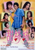 Watch My Sweetie (Movie) online