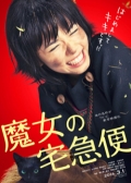Watch Kiki's Delivery Service (Movie) online