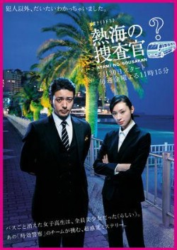 Watch Atami no Sousakan online