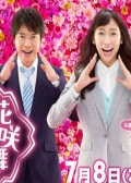Watch Hanasaki Mai ga Damattenai Season 2 online