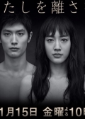 Watch Watashi wo Hanasanaide online