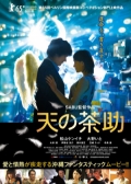 Watch Chasuke's Journey (Movie) online