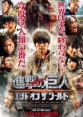 Watch Attack on Titan: End of the World (Movie) online