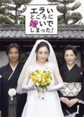 Watch Erai Tokoro ni Totsuide Shimatta! online
