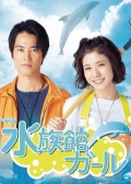 Watch Suizokukan Girl online