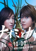 Watch Naomi to Kanako online