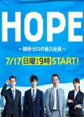 Watch Hope online