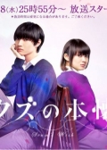 Watch Kuzu no Honkai online
