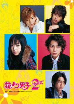 Watch Hana Yori Dango Season 2 online