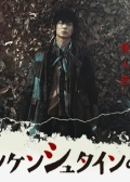 Watch Frankenstein no Koi online