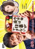 Watch Uchi no Otto wa Shigoto ga Dekinai online