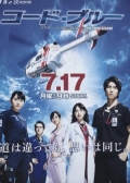 Watch Code Blue 3 online