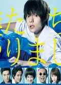 Watch Bokutachi ga Yarimashita online