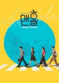 Watch Manhole online