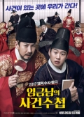 Watch The King’s Case Note (Movie) online