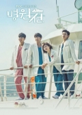 Watch Hospital Ship online