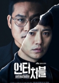 Watch Untouchable (2017) online